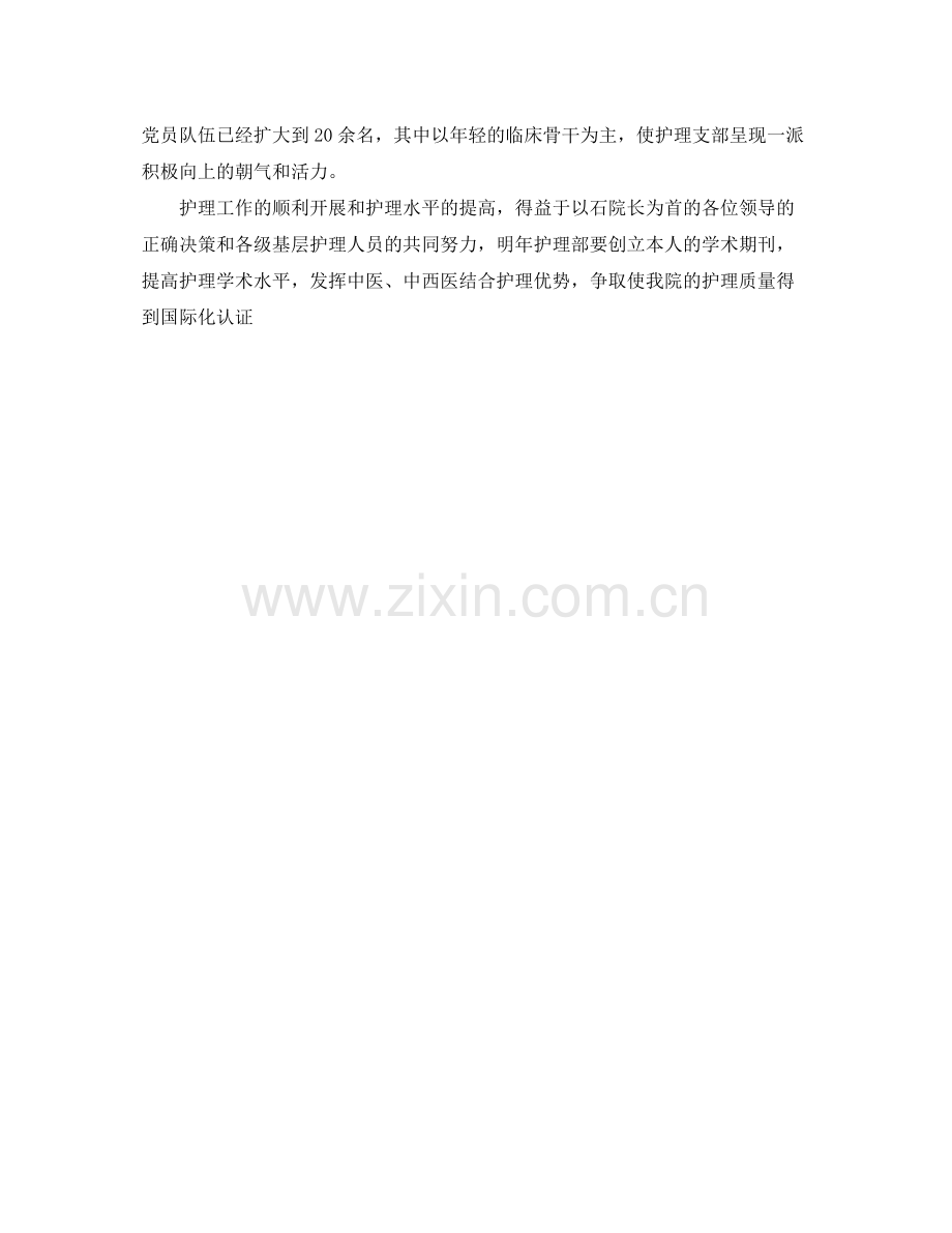 2021年护士个人工作参考总结范文（通用）.docx_第2页