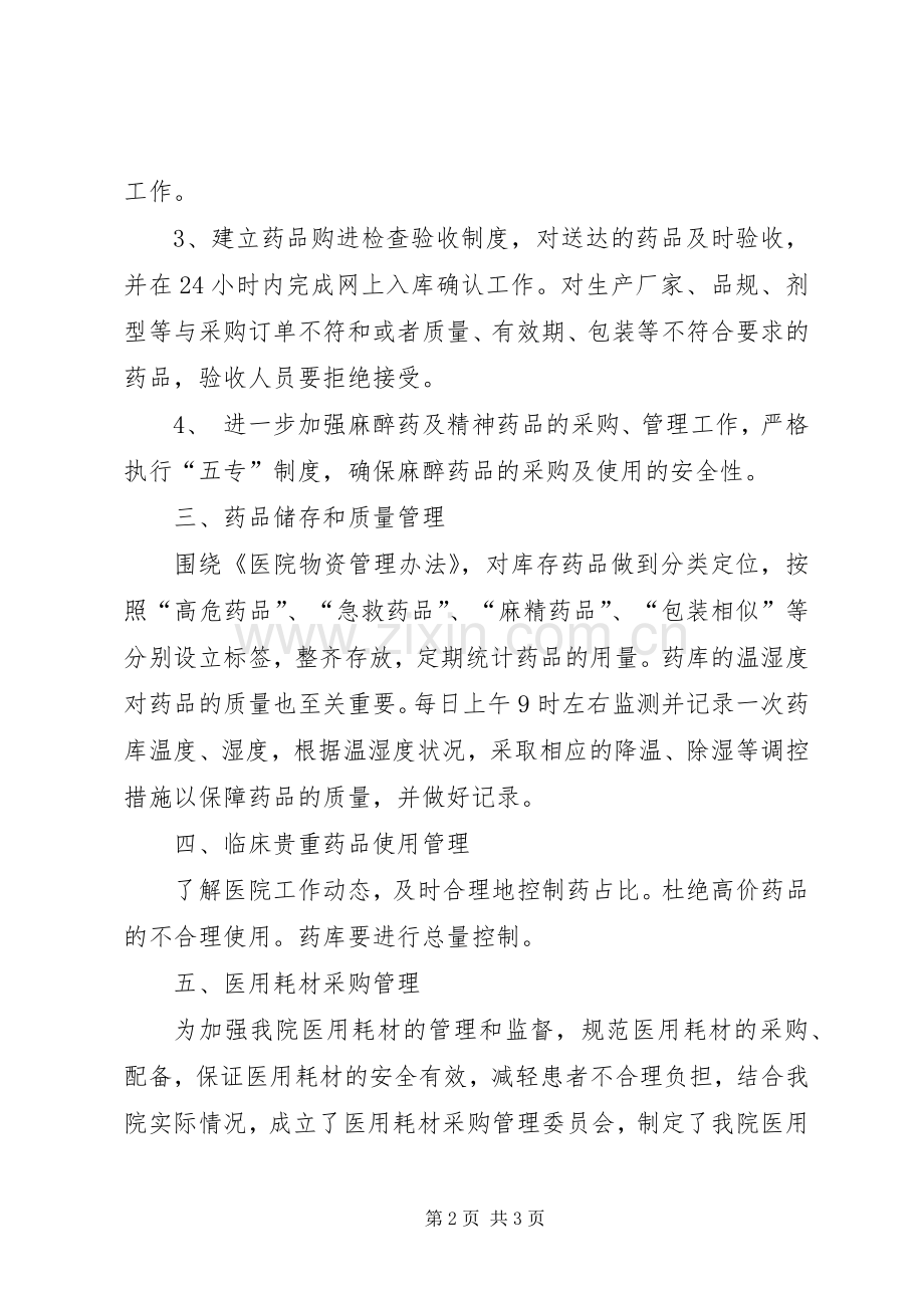 XX年药库工作计划 .docx_第2页