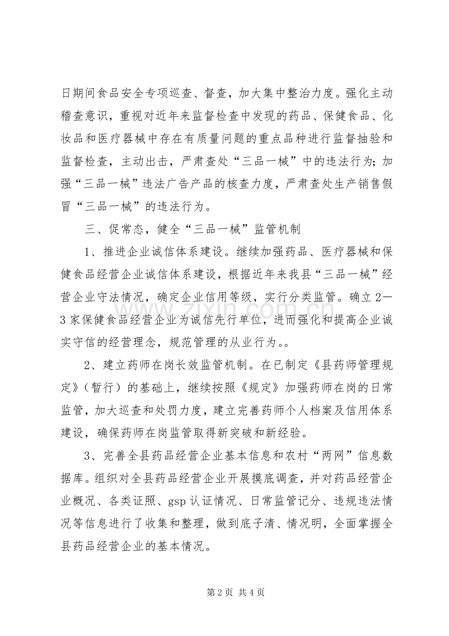 食药监年度质量监管工作计划.docx_第2页