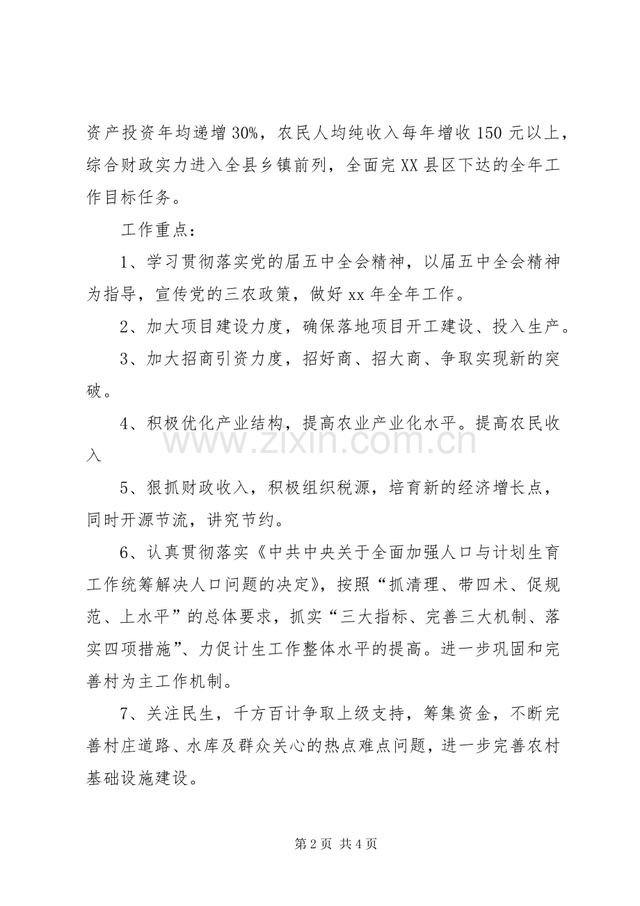 乡镇城市化发展工作计划_1.docx_第2页