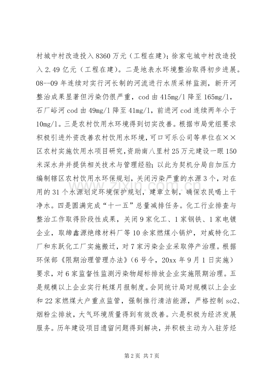 环保局工作总结及工作计划.docx_第2页