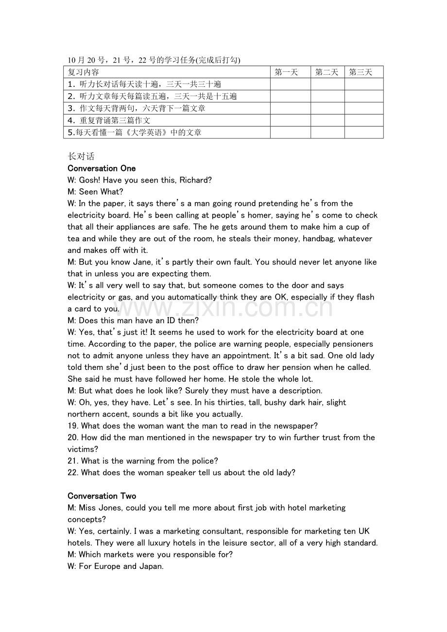 四级学习计划13.doc_第1页