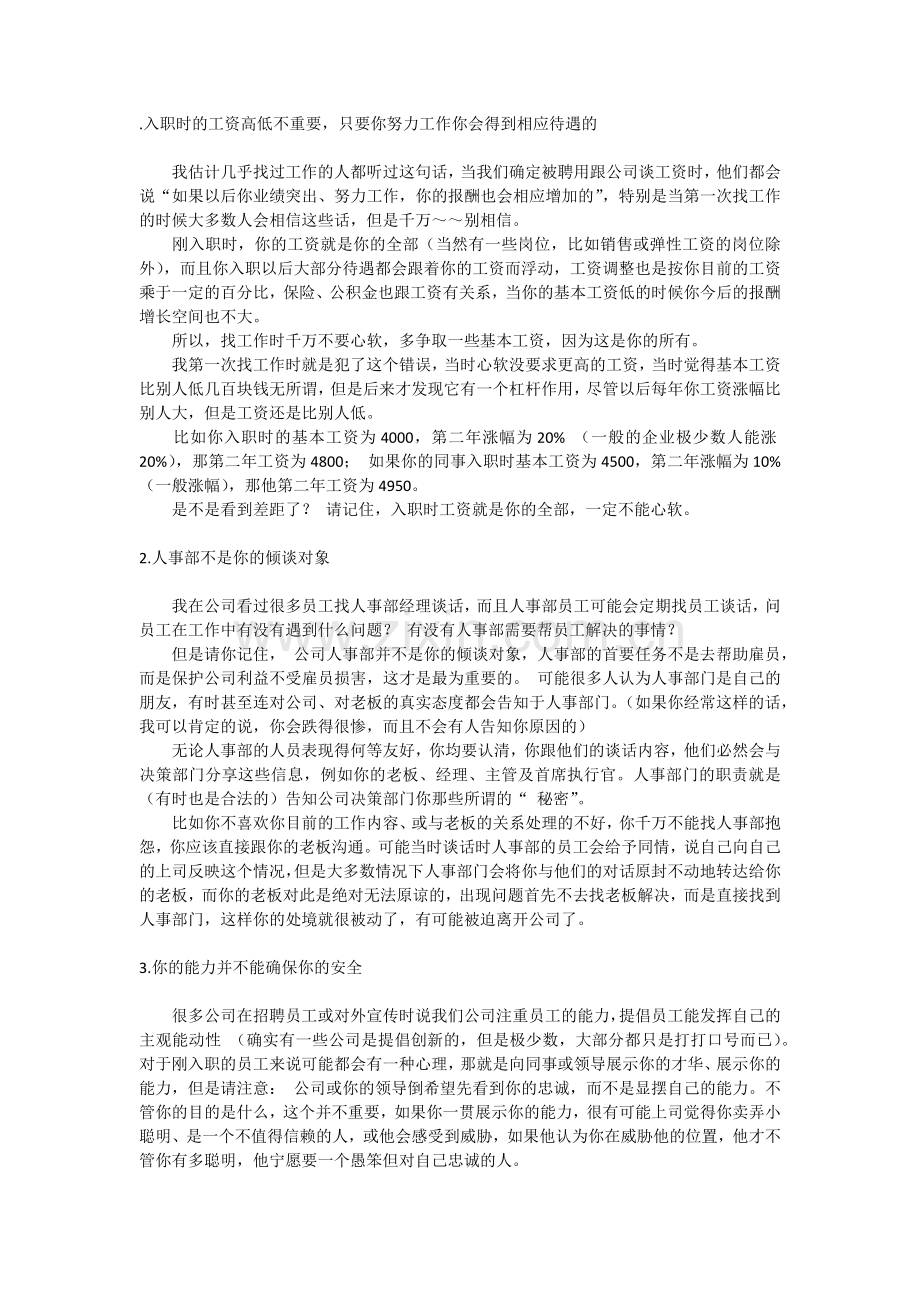 公司绝不会告诉你的20大秘密 值得一看很受用.doc_第1页