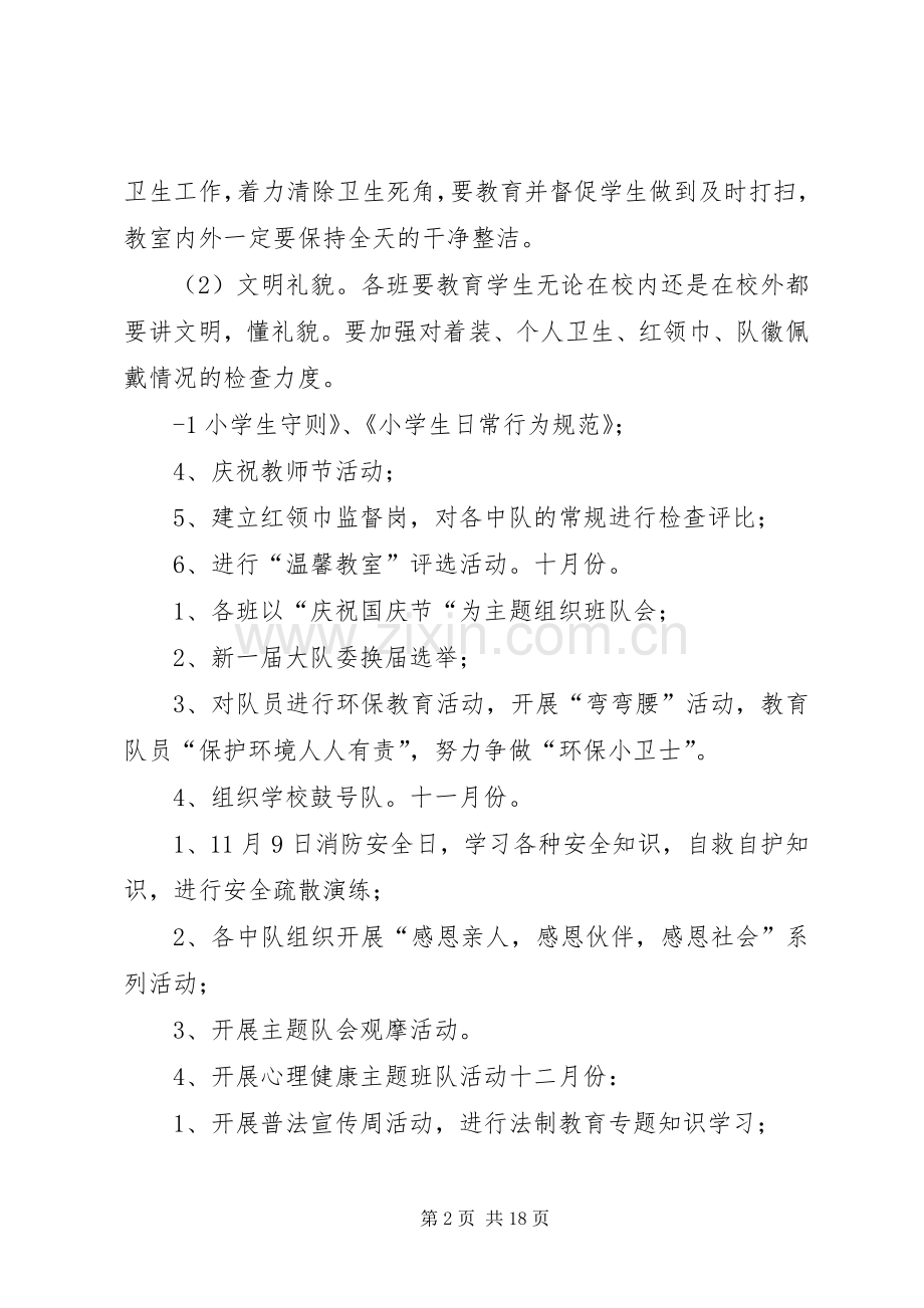 XX年秋季大队部工作计划.docx_第2页