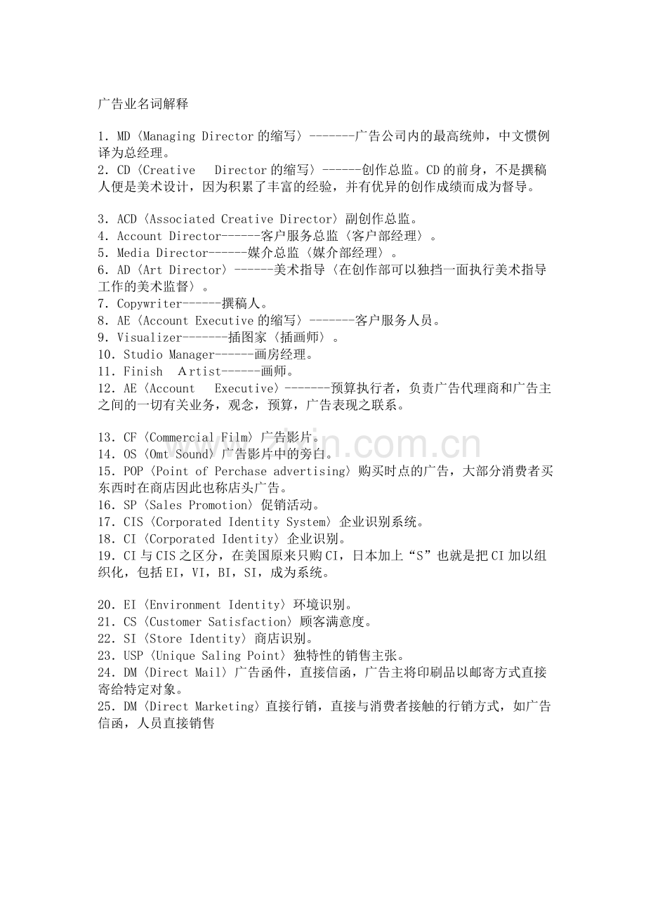 广告业名词解释.doc_第1页