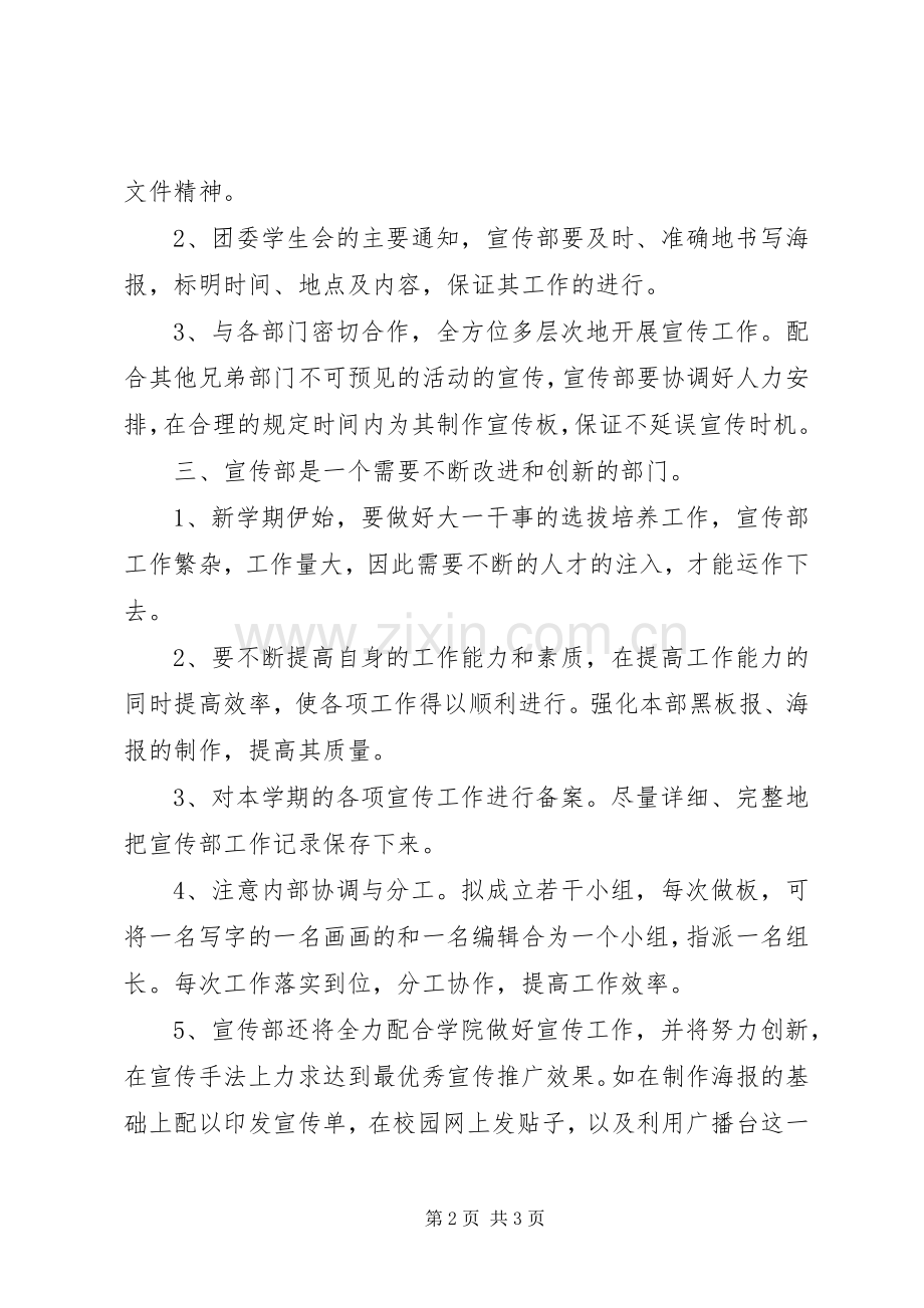 四月宣传部部长工作计划.docx_第2页