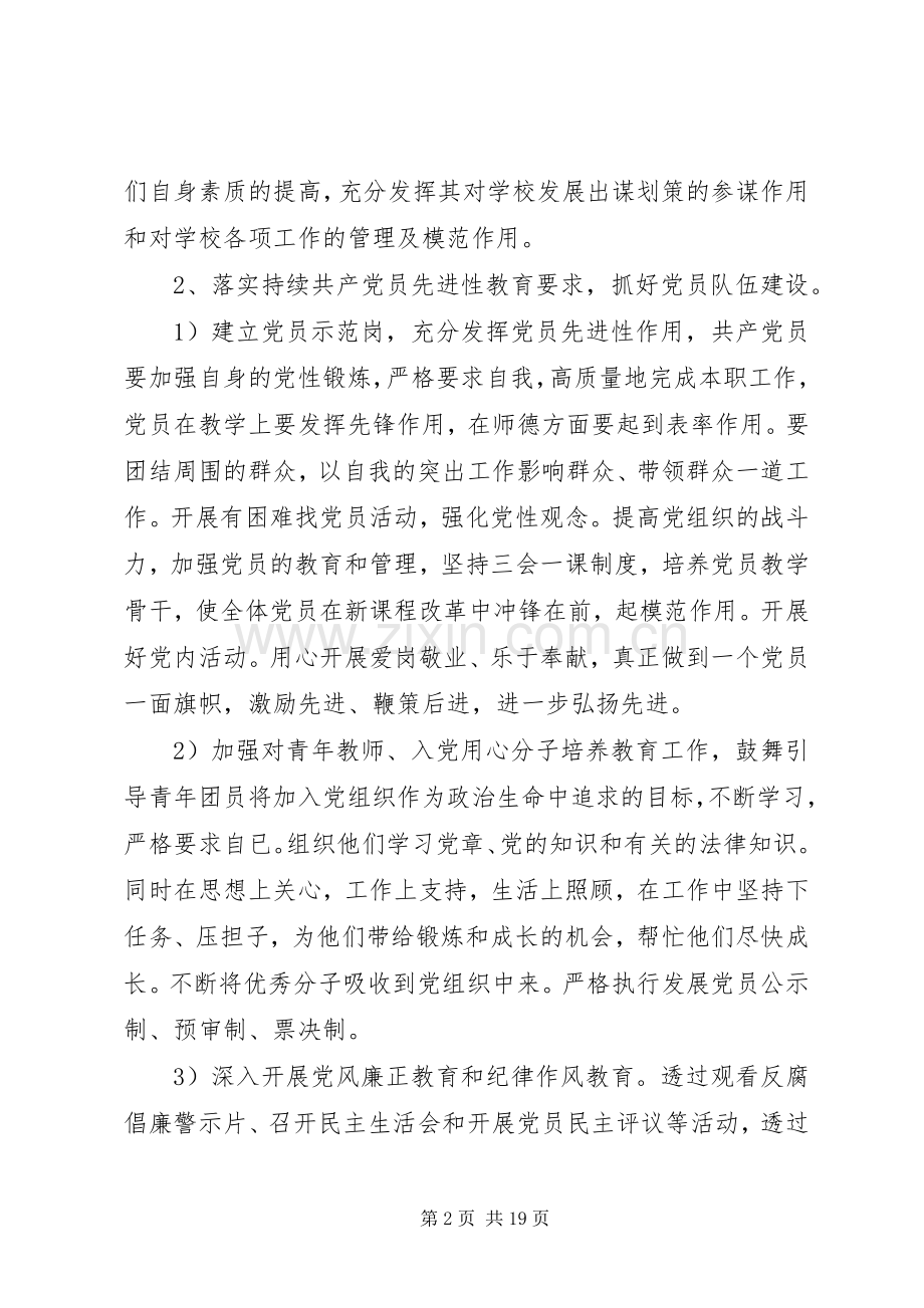 怎样写XX年小支部工作计划【五篇】.docx_第2页