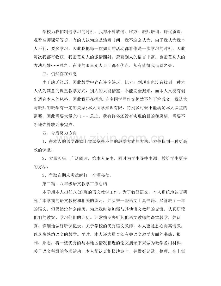 八年级上学期语文教学工作参考总结（通用）.docx_第2页