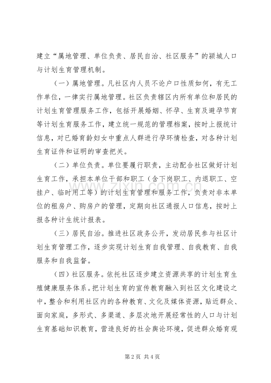 关于颍城计划生育工作实行属地管理的决定 .docx_第2页