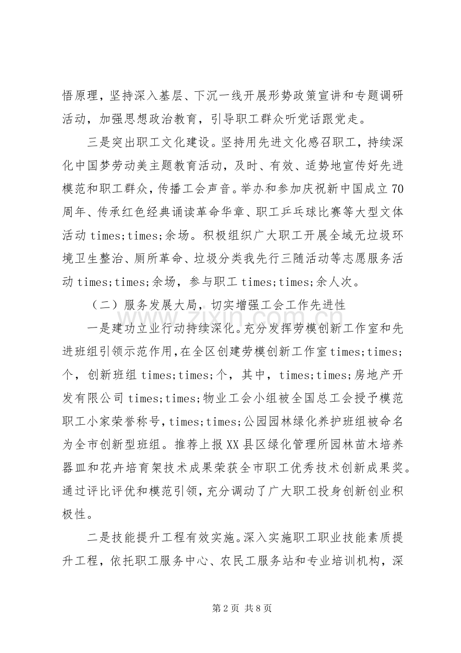 区总工会组织XX年工作总结及来年工作计划.docx_第2页