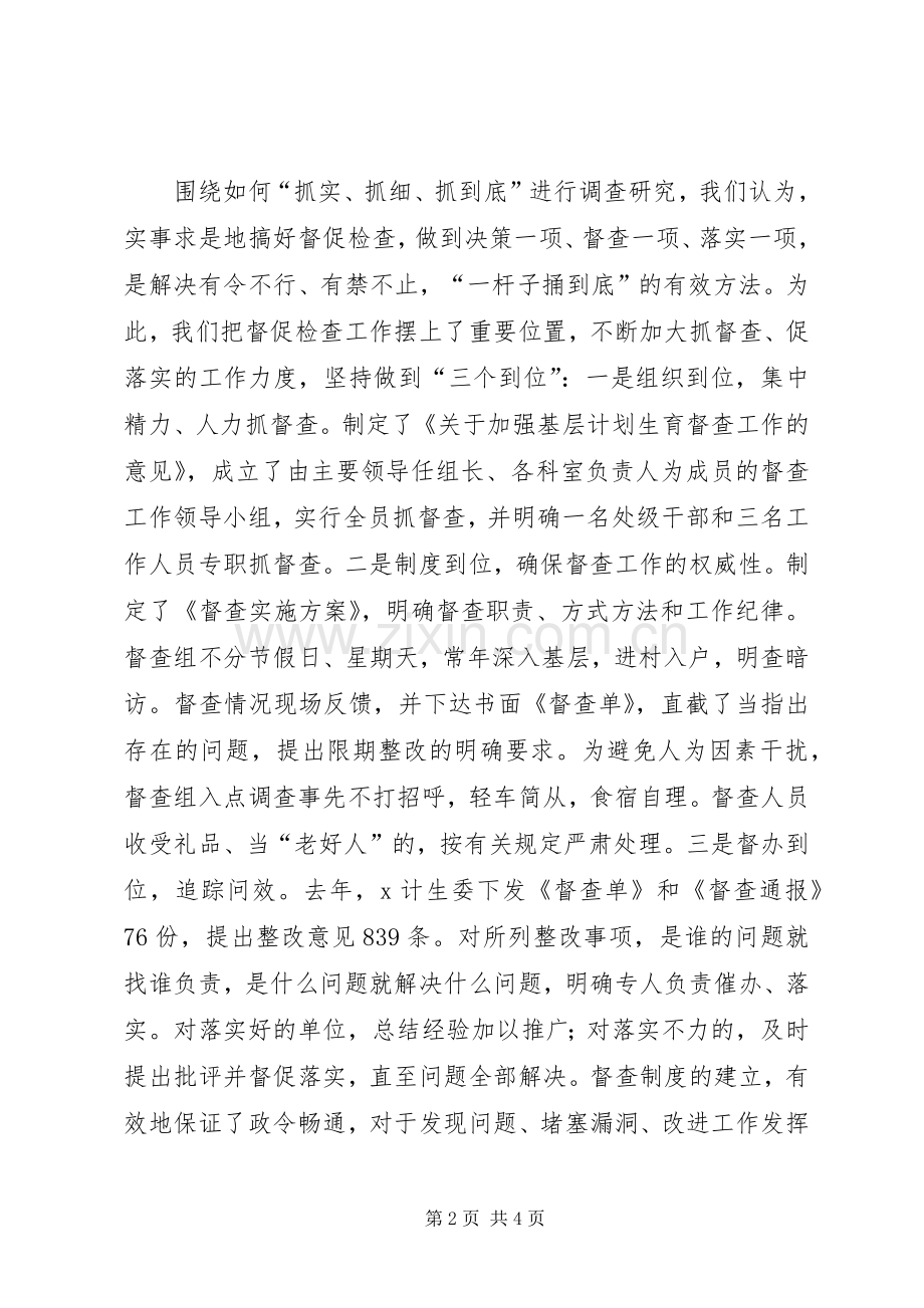 深化行风建设促进计划生育事业深入健康发展 .docx_第2页
