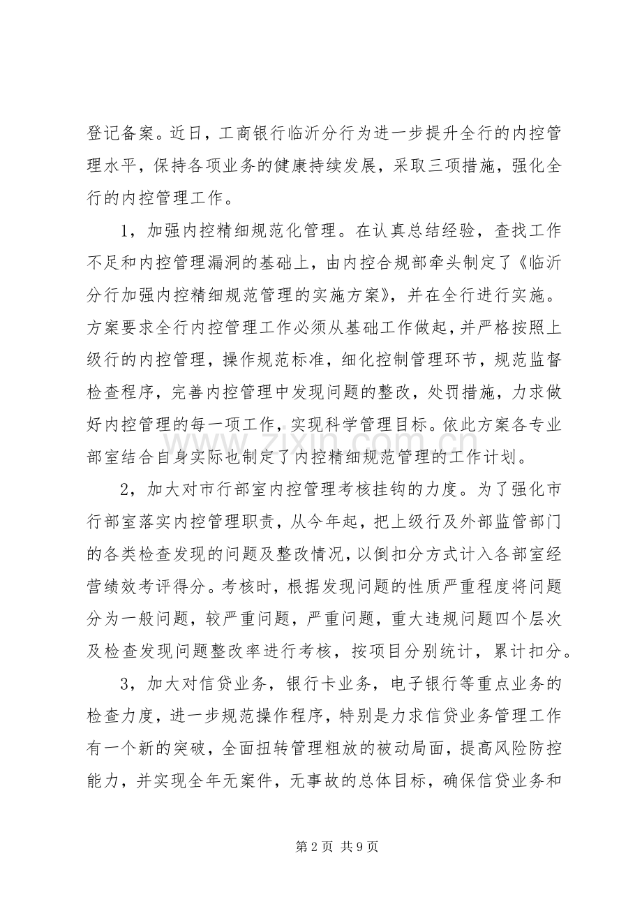 XX年下一步内部控制工作计划大全 .docx_第2页