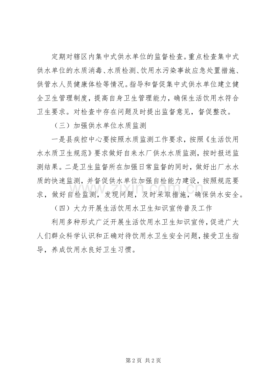 XX年生活饮用水监督检查工作计划.docx_第2页