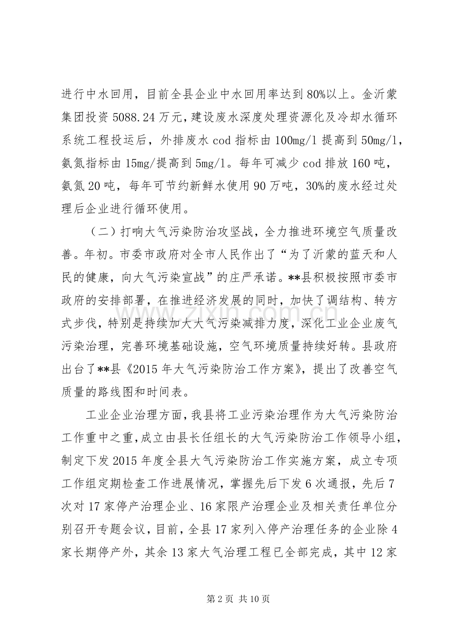 环境保护局半年工作总结和工作计划.docx_第2页