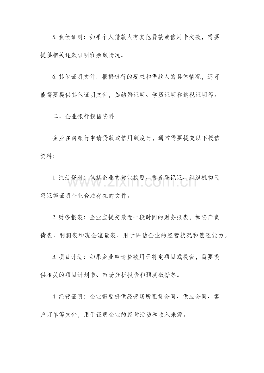 银行授信资料.docx_第2页