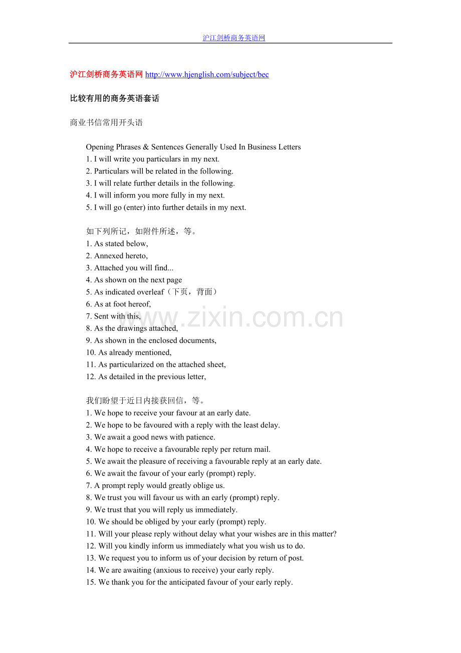 商务英语套话（适合BEC写作）.doc_第1页