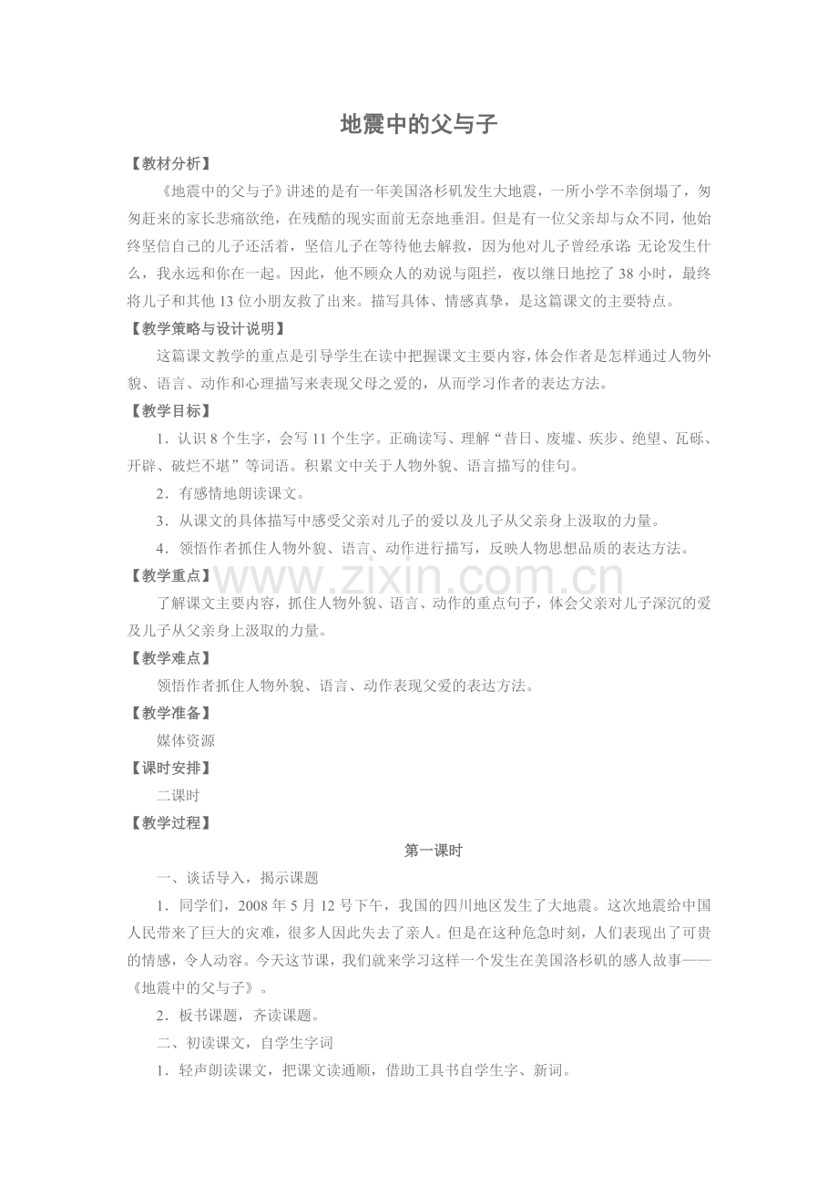 地震中的父与子 (2).doc_第1页