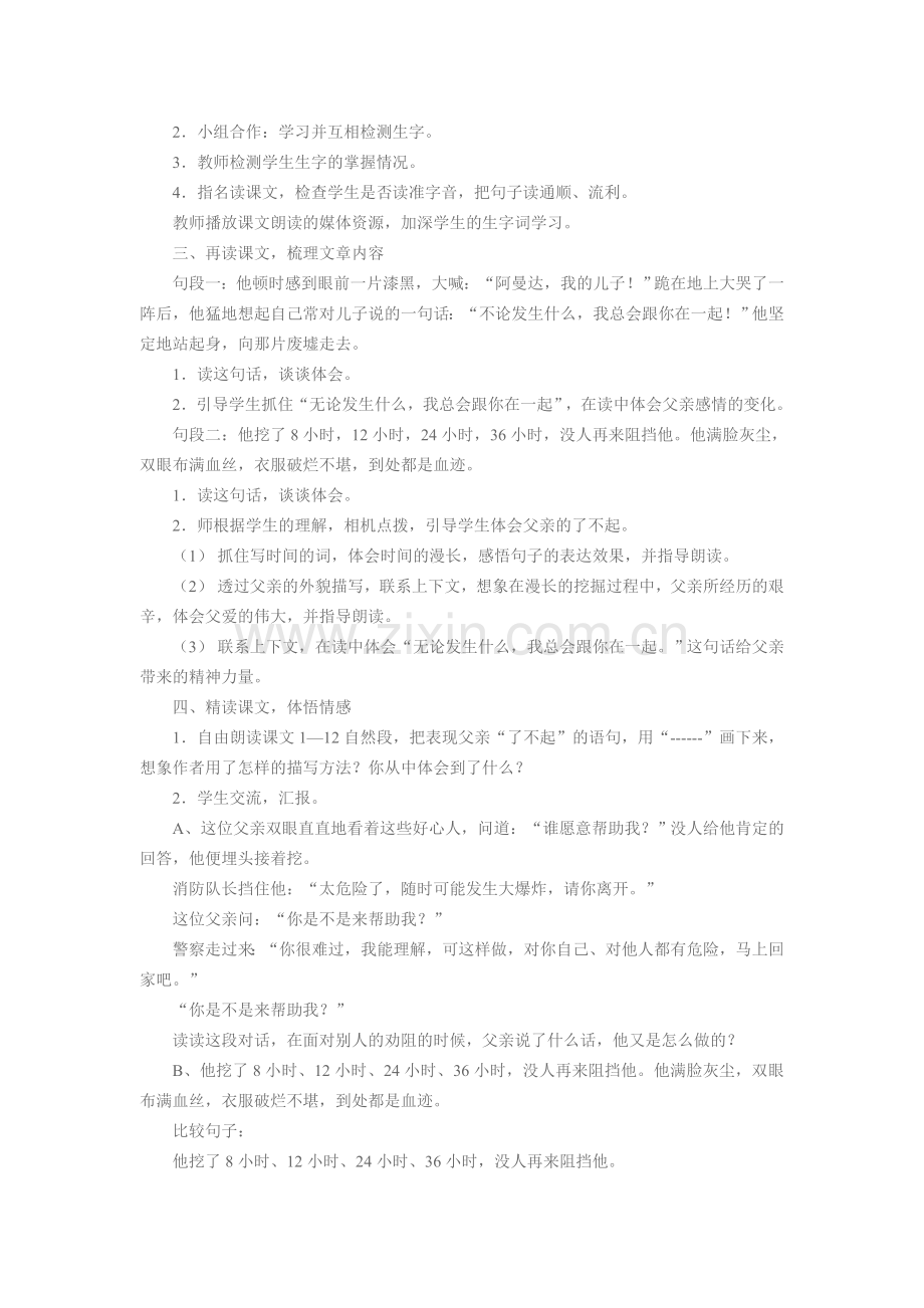地震中的父与子 (2).doc_第2页