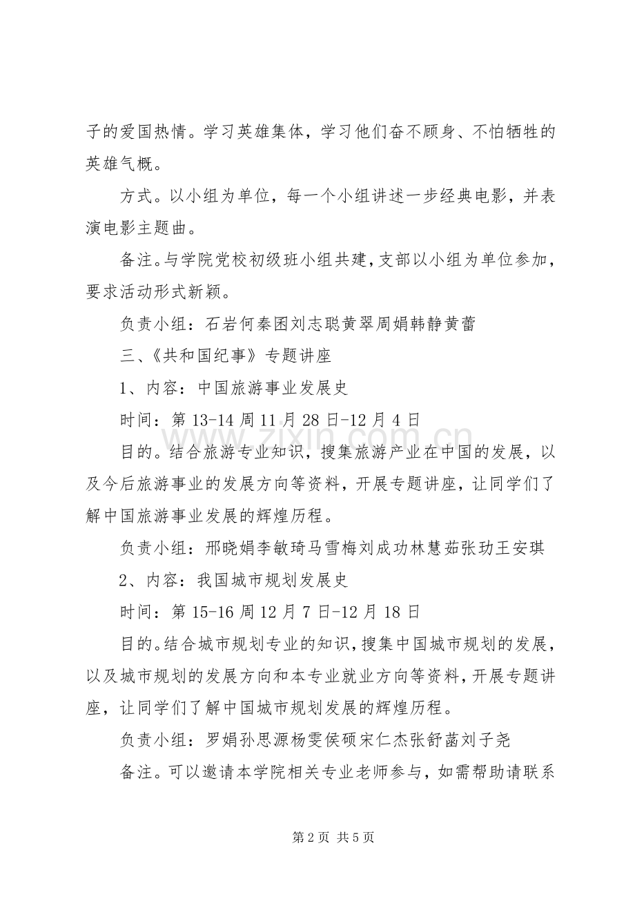 党支部组织工作计划计划.docx_第2页