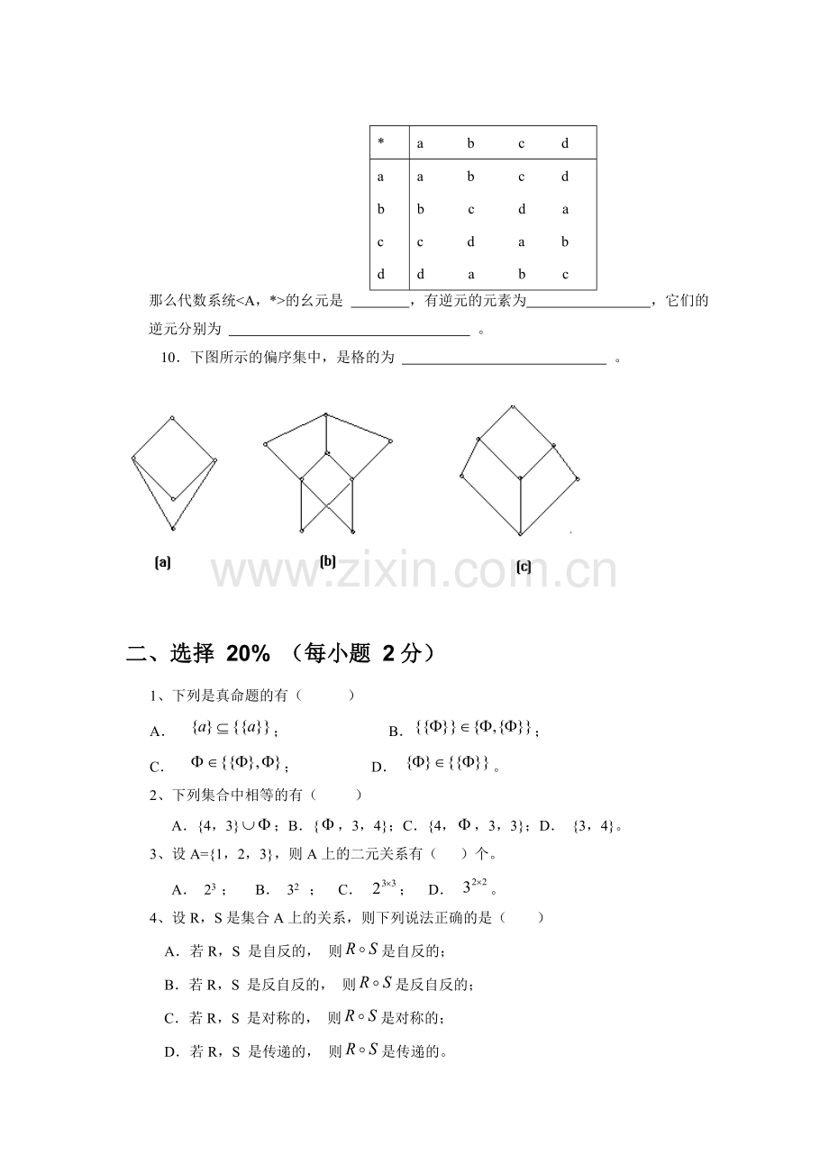 离散数学试卷与解答.doc_第2页