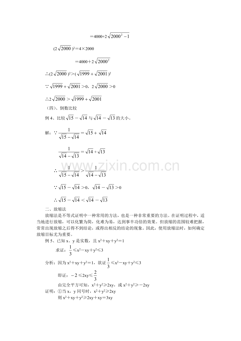初中奥数不等式题型解法初探.doc_第2页