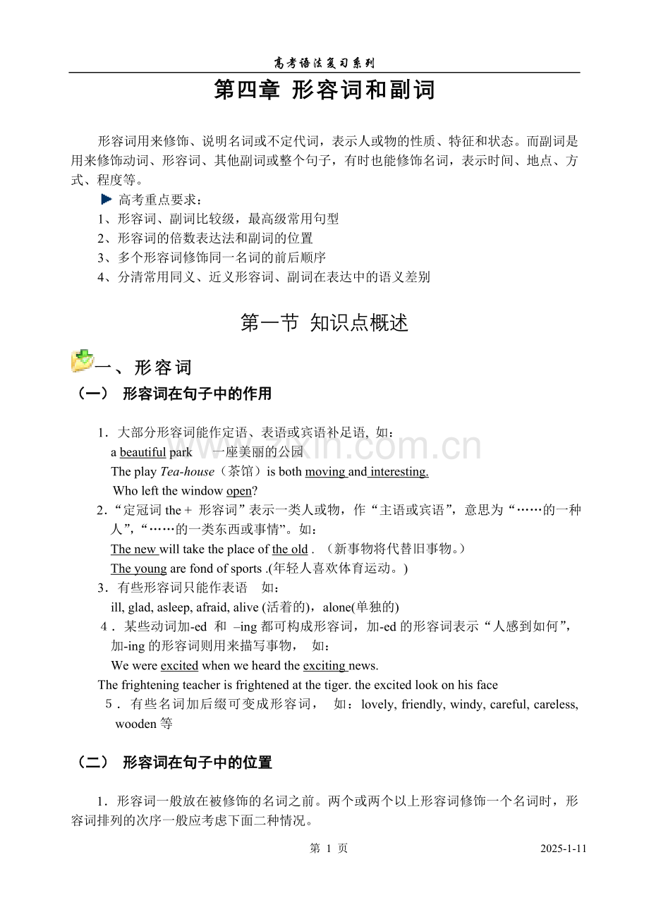 第四章、形容词及副词.doc_第1页