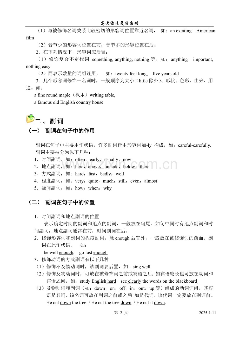 第四章、形容词及副词.doc_第2页