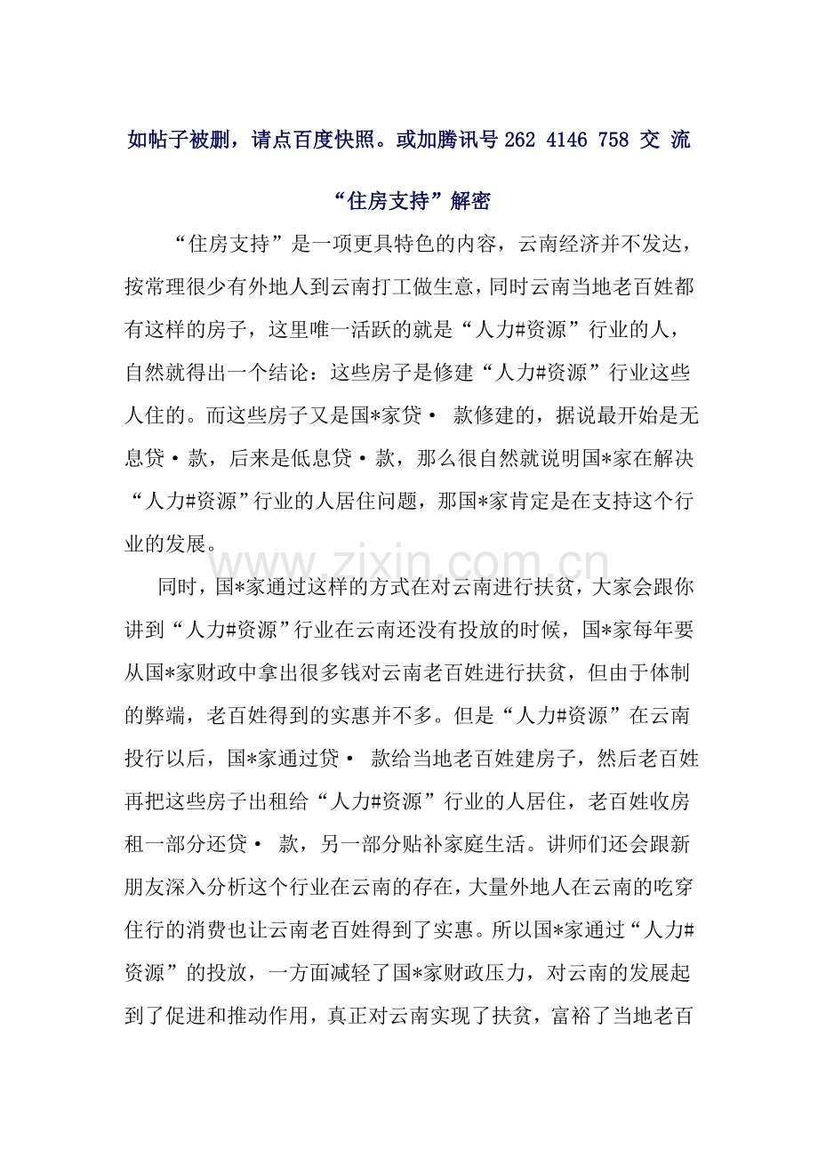 云南曲靖人力资源开发住房支持解密.doc_第1页