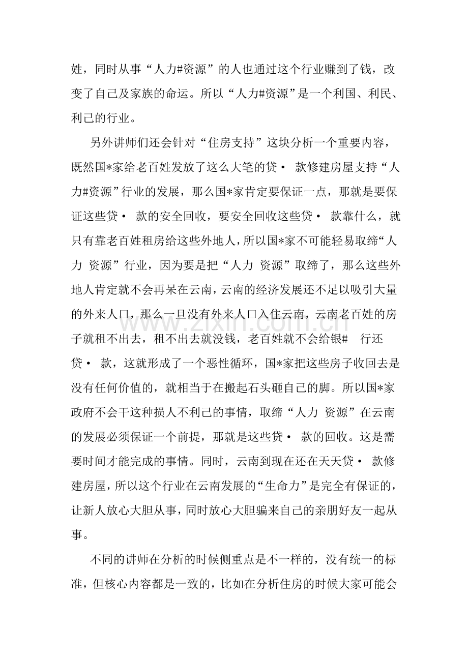 云南曲靖人力资源开发住房支持解密.doc_第2页