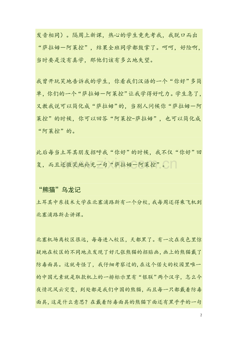 郑启五集邮美文我的你好和熊猫的亲身经历.doc_第2页