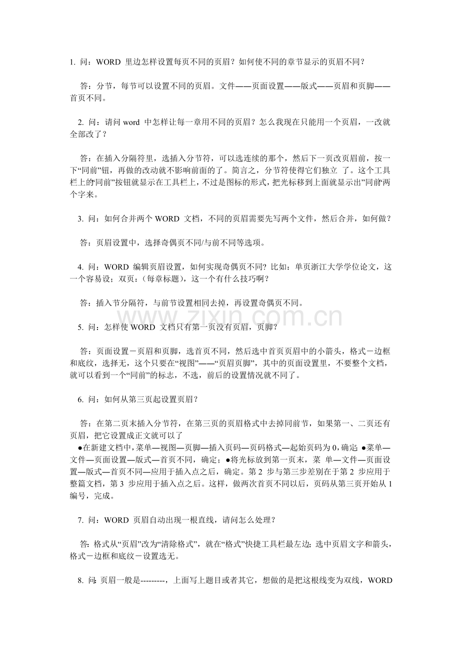 word骨灰级使用手册.doc_第1页