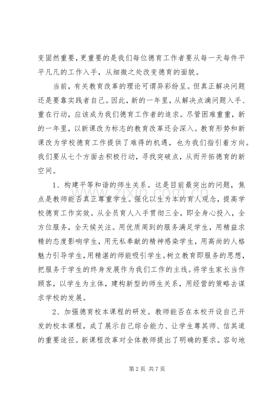 容句高中年度工作思路计划.docx_第2页