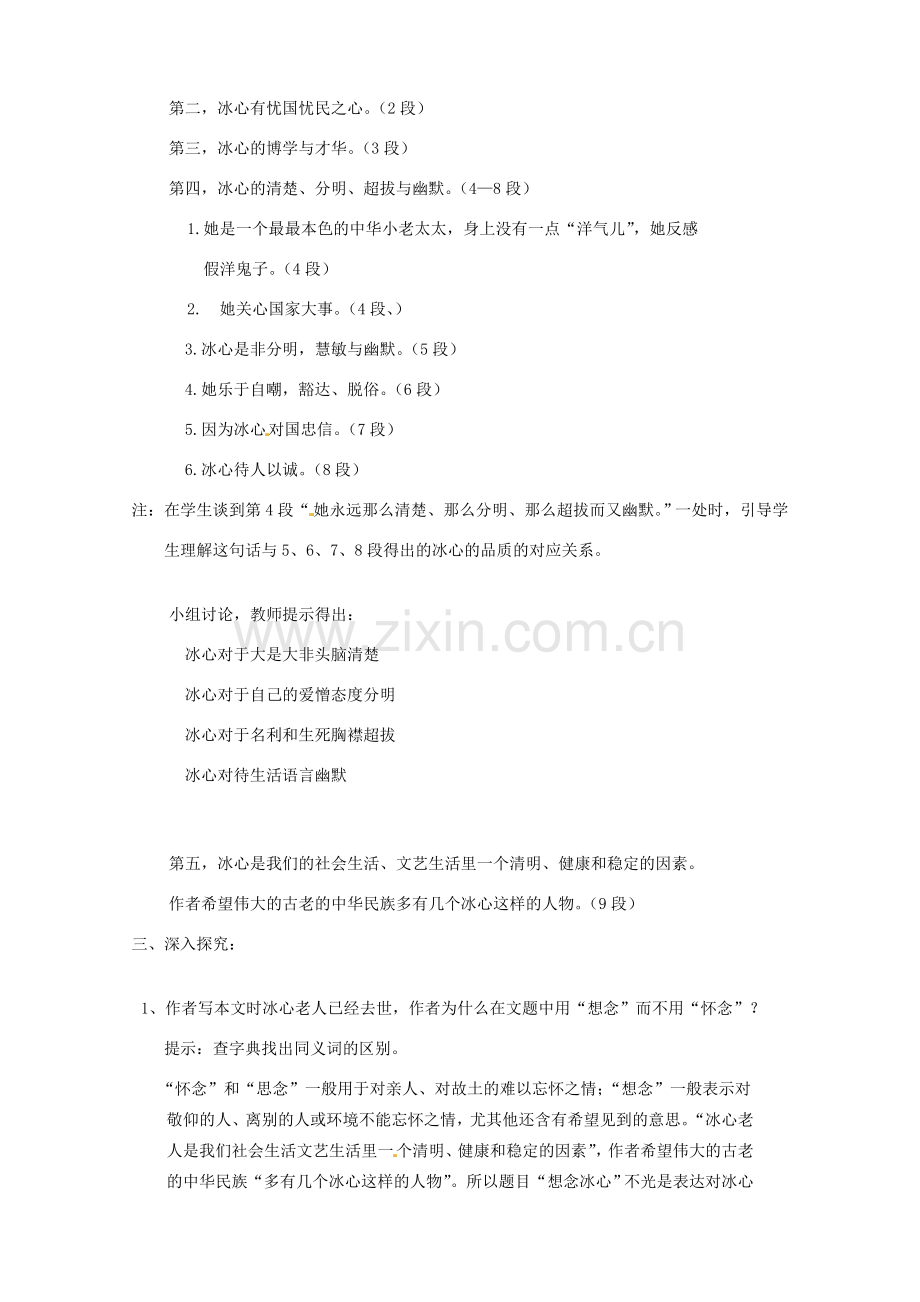 北京市窦店中学七年级语文《想念冰心》教案.doc_第2页