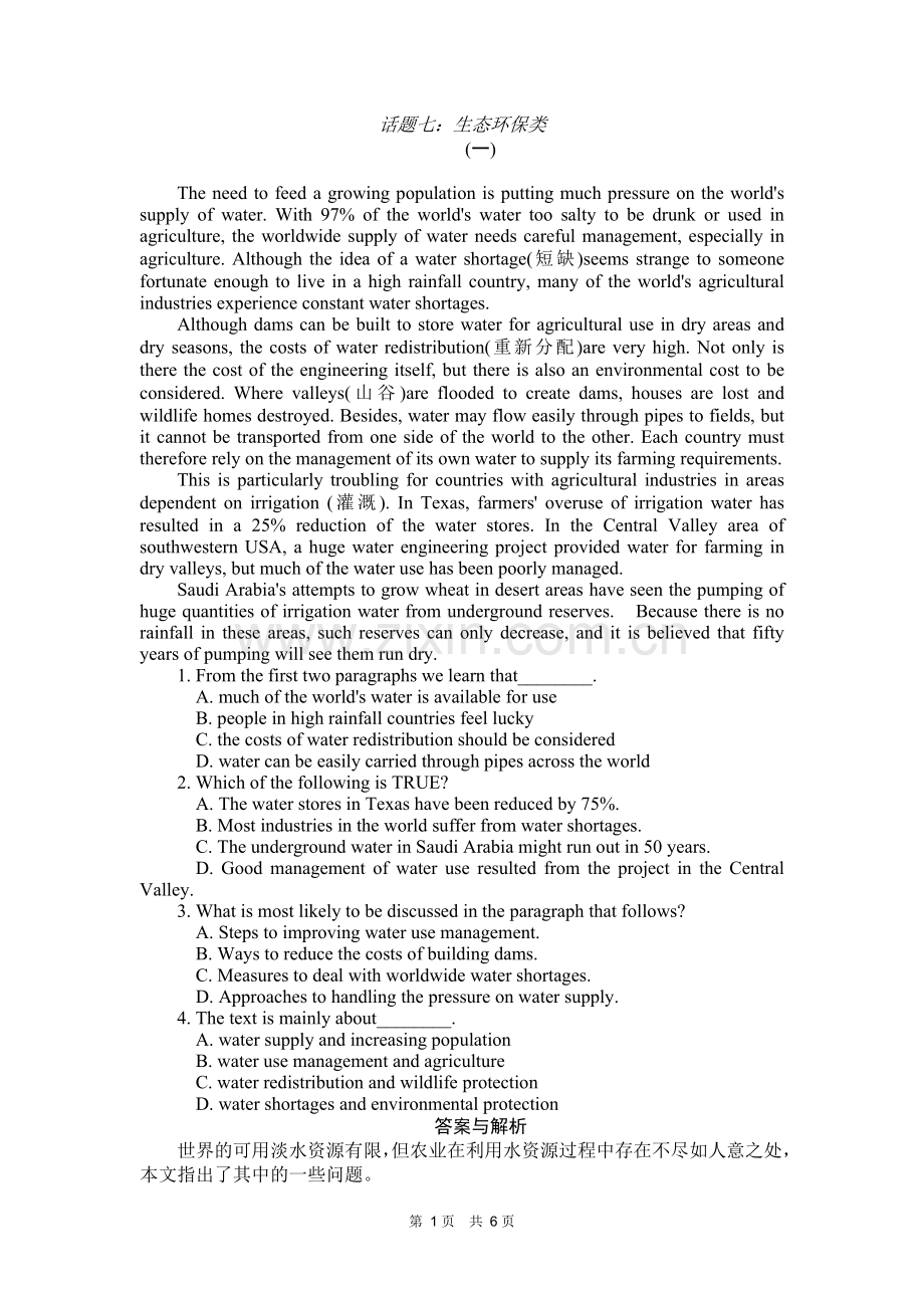 2017年高考英语生态环保类阅读理解.doc_第1页