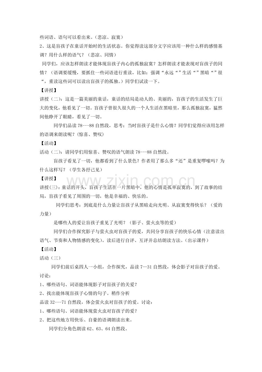七年级语文上册 第六单元 第29课《盲孩子和他的影子》教学设计 （新版）新人教版-（新版）新人教版初中七年级上册语文教案.doc_第2页