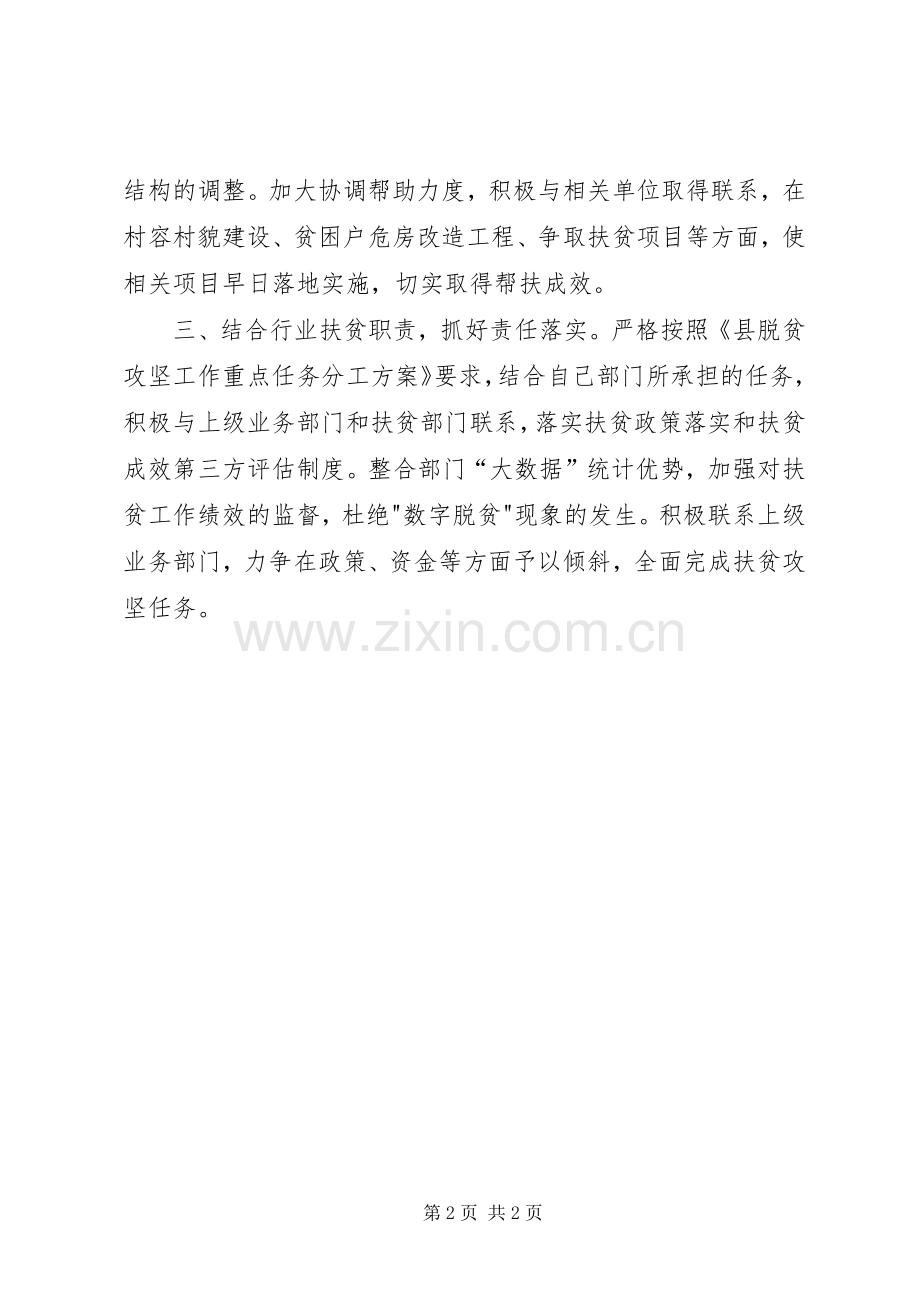 XX年统计局扶贫工作计划.docx_第2页