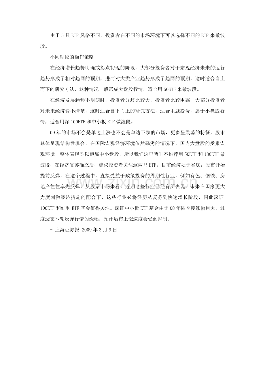 市场5只ETF的不同风格.doc_第2页
