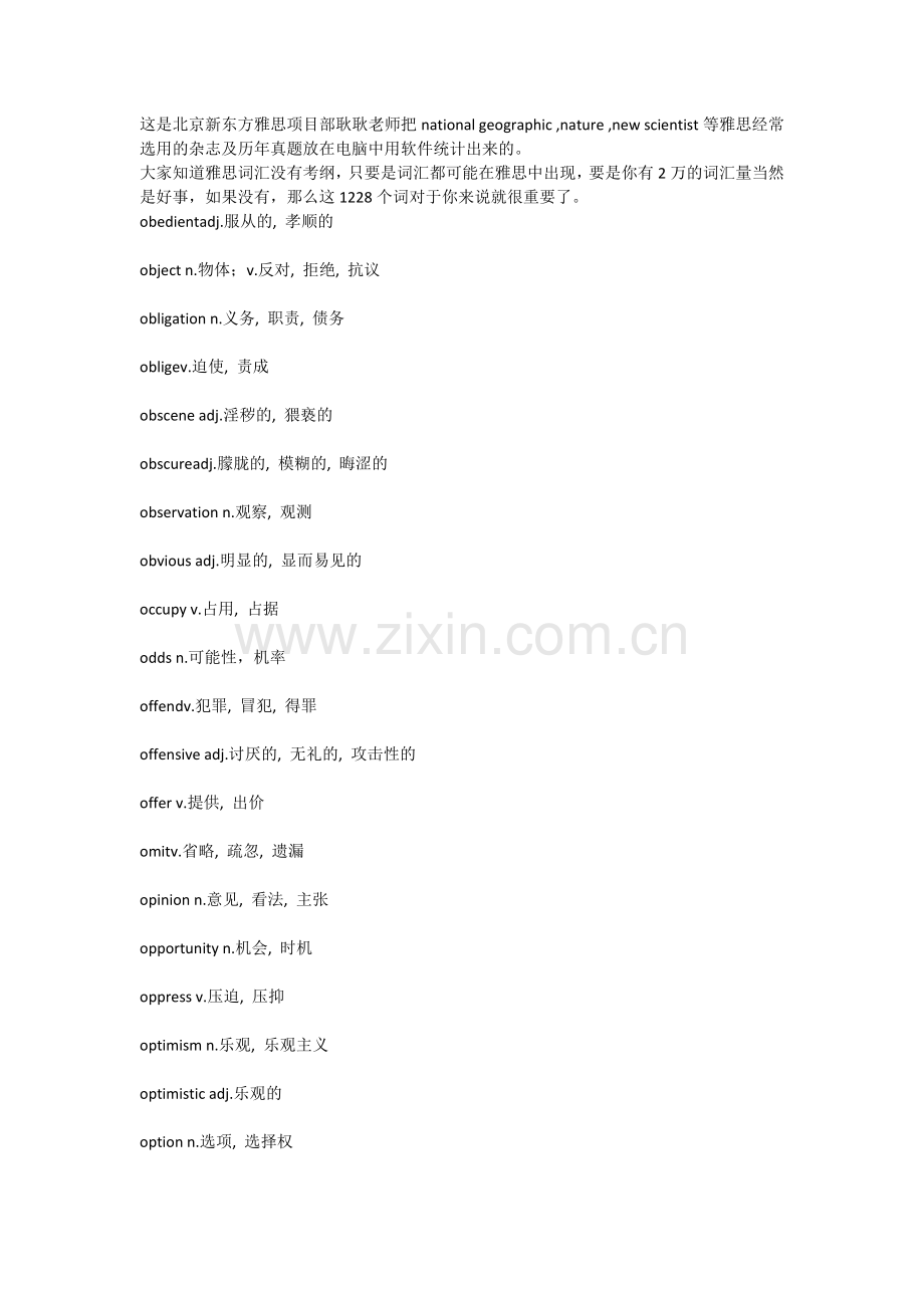 自己整理的雅思考试词汇.doc_第1页