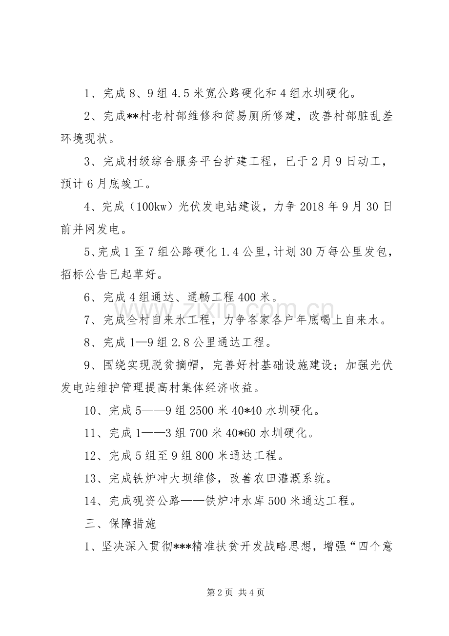 坪上村XX年脱贫工作规划[范文] .docx_第2页