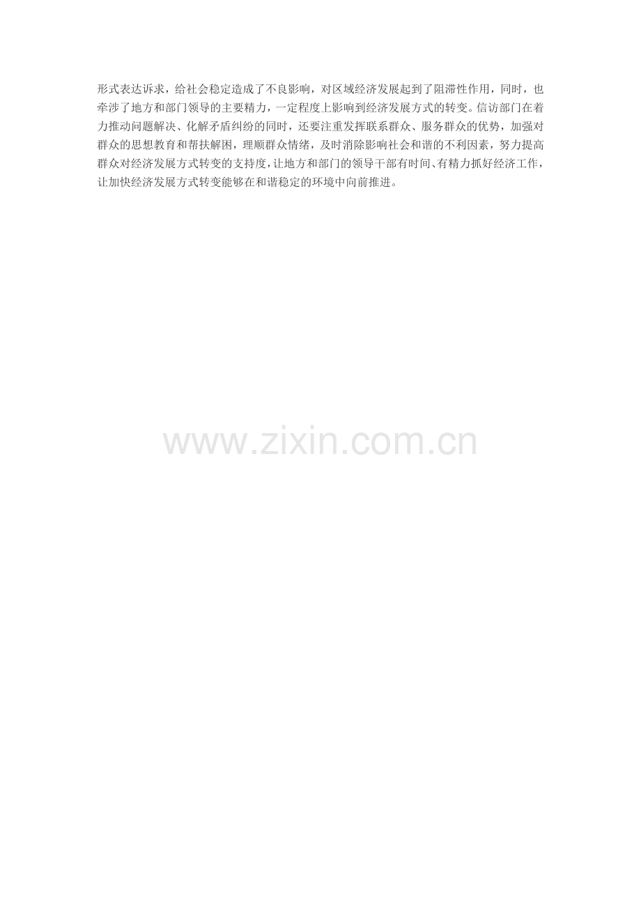 发挥信访工作在经济发展方式转变中的作用.doc_第2页