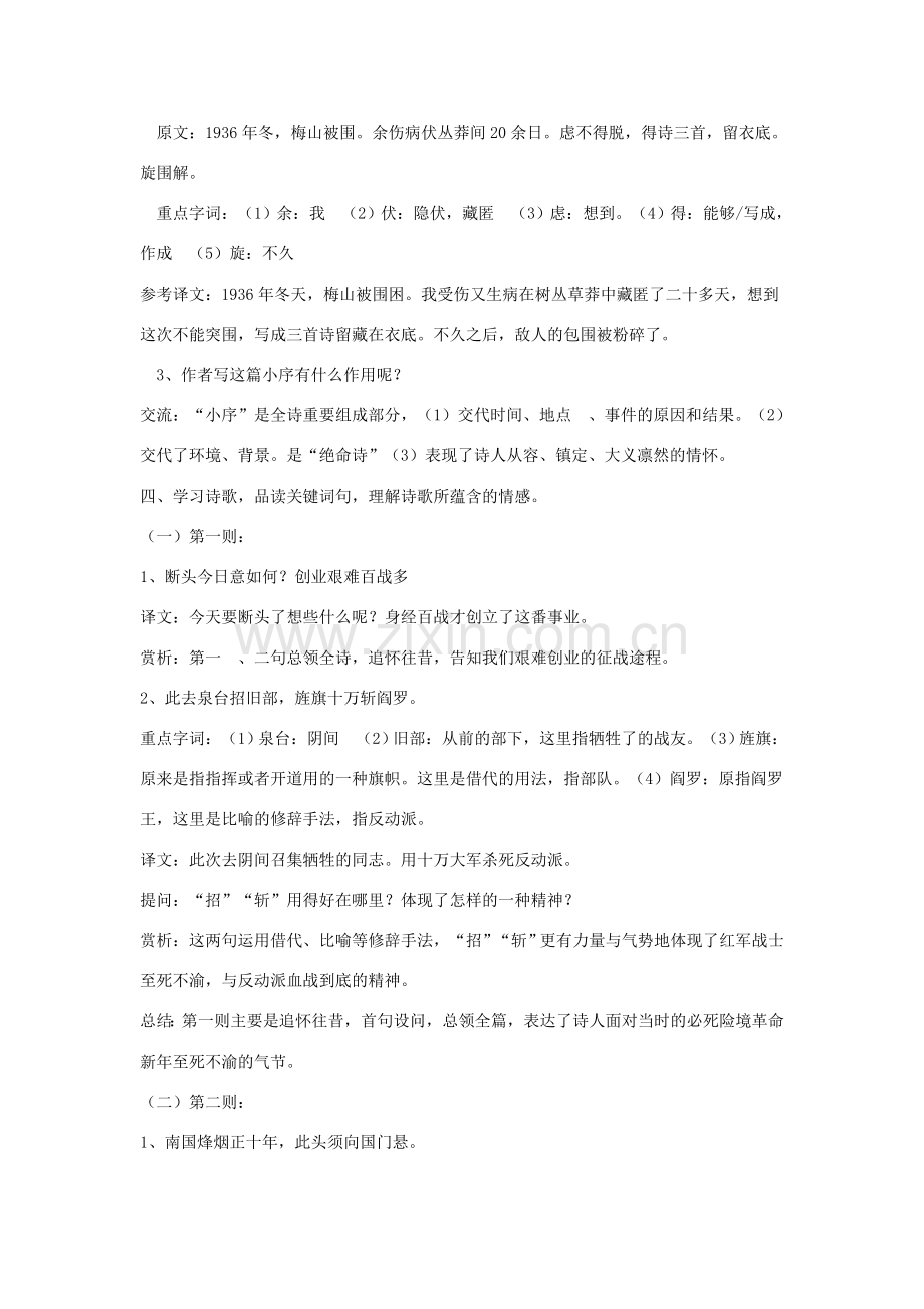 七年级语文下册 第三单元 比较 探究《梅岭三章》教案 北师大版-北师大版初中七年级下册语文教案.doc_第2页
