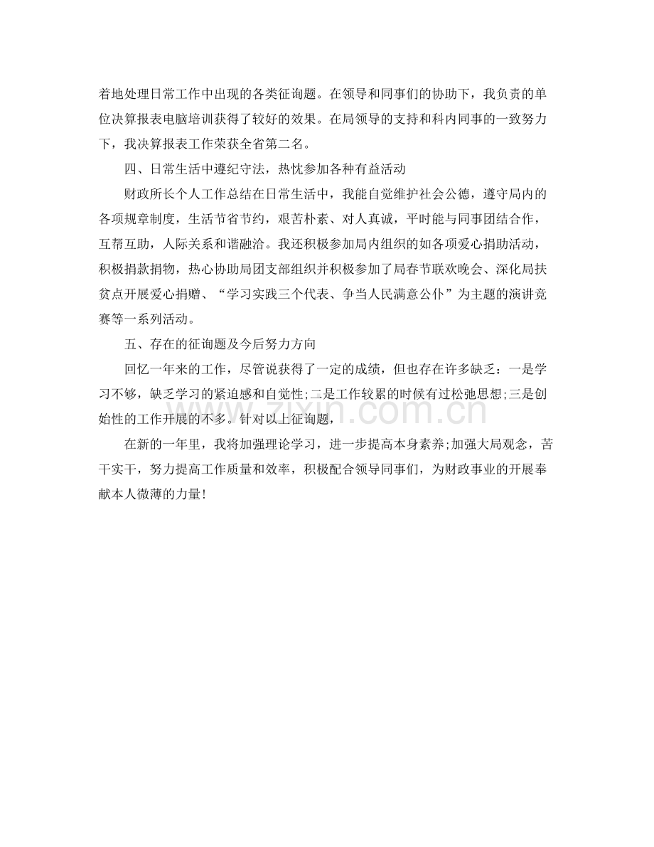 财政局行政政法科个人工作参考总结.docx_第2页