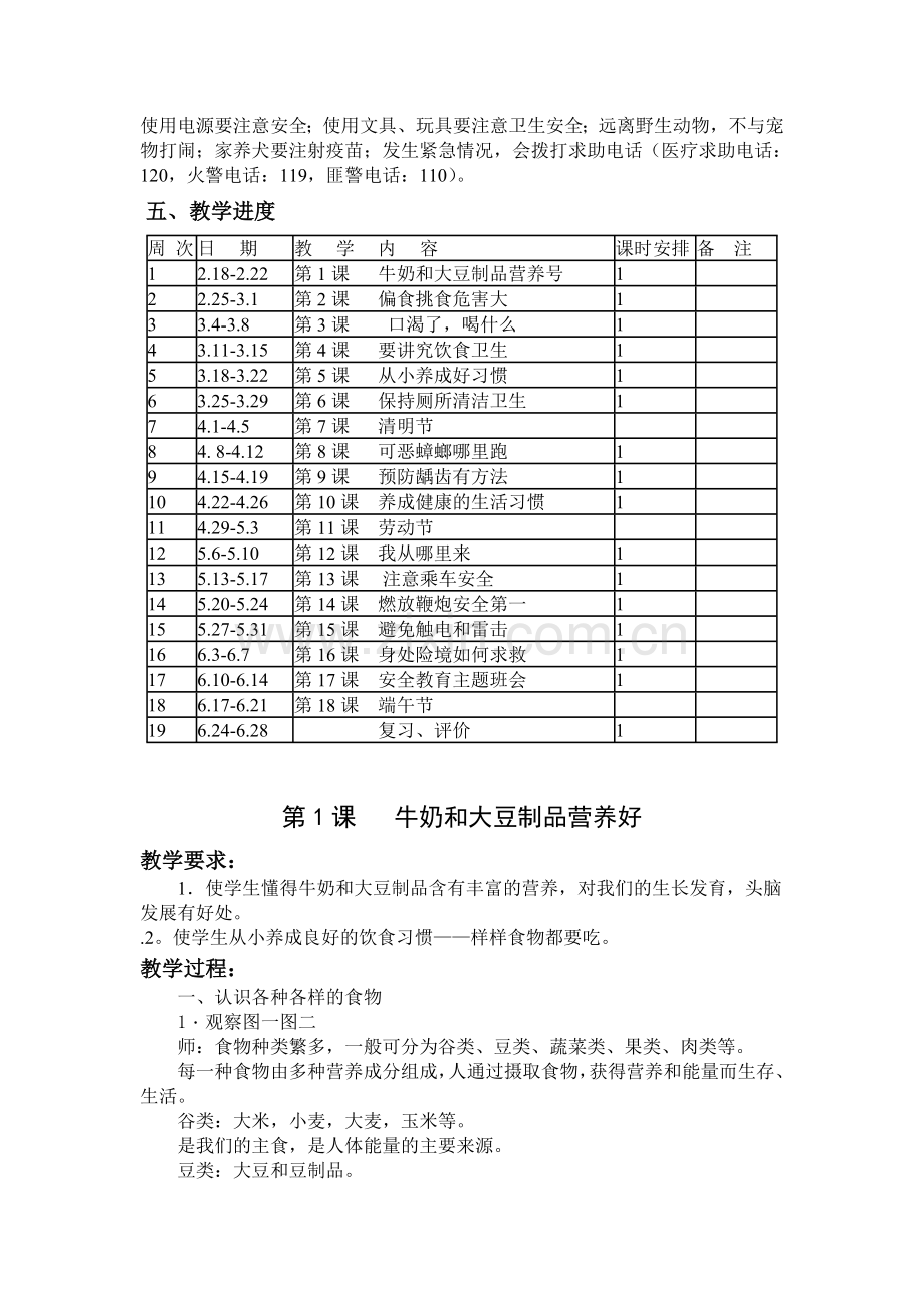 二年级下册健康教育计划教案.doc_第2页
