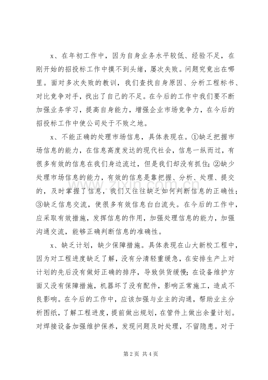 XX年物业方面上半年工作总结及下半年工作计划 .docx_第2页