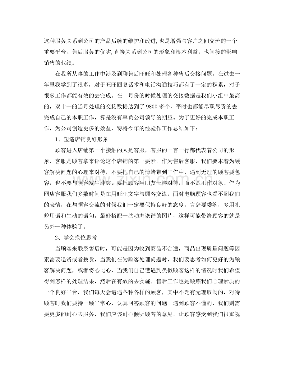 淘宝客服转正工作总结范文 .docx_第2页