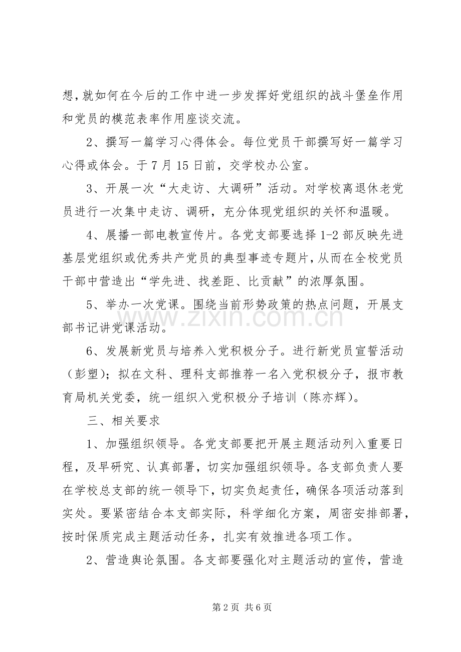 七一建党节活动主题安排方案.docx_第2页
