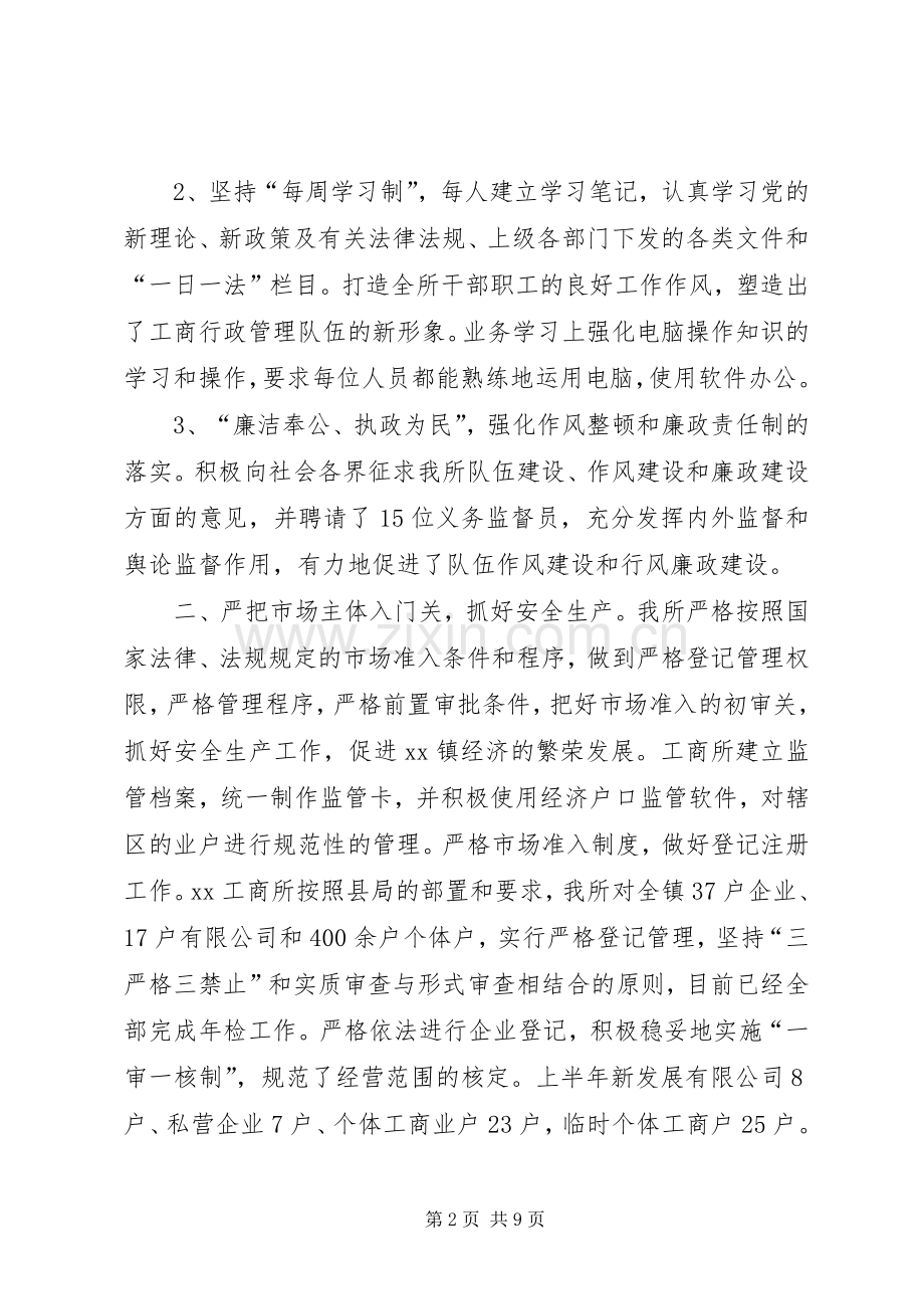工商所XX年上半年工作总结暨下半年工作计划.docx_第2页
