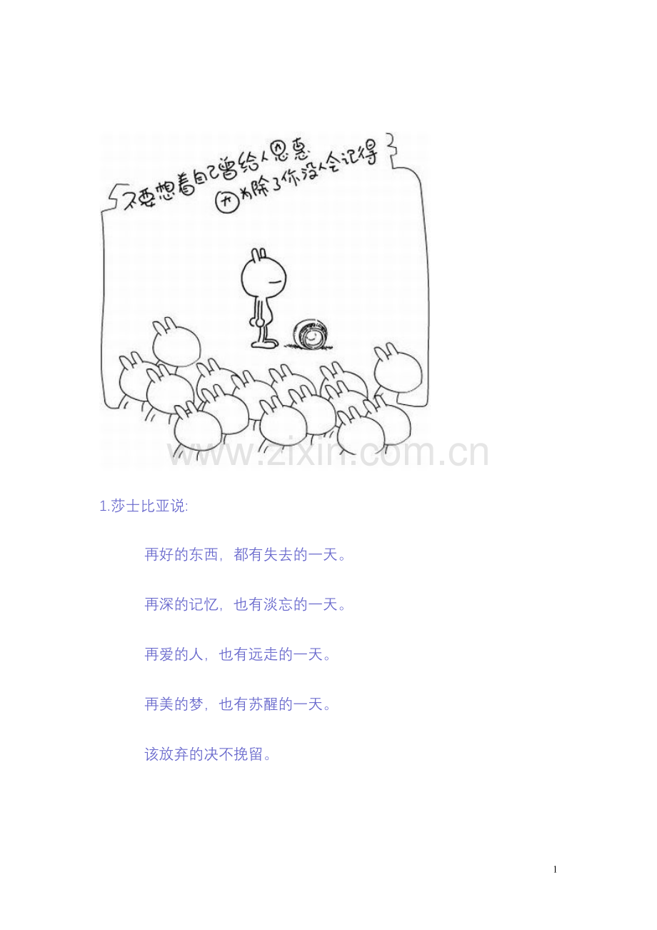 心情不好看看这些话也许你会找到答案.doc_第1页