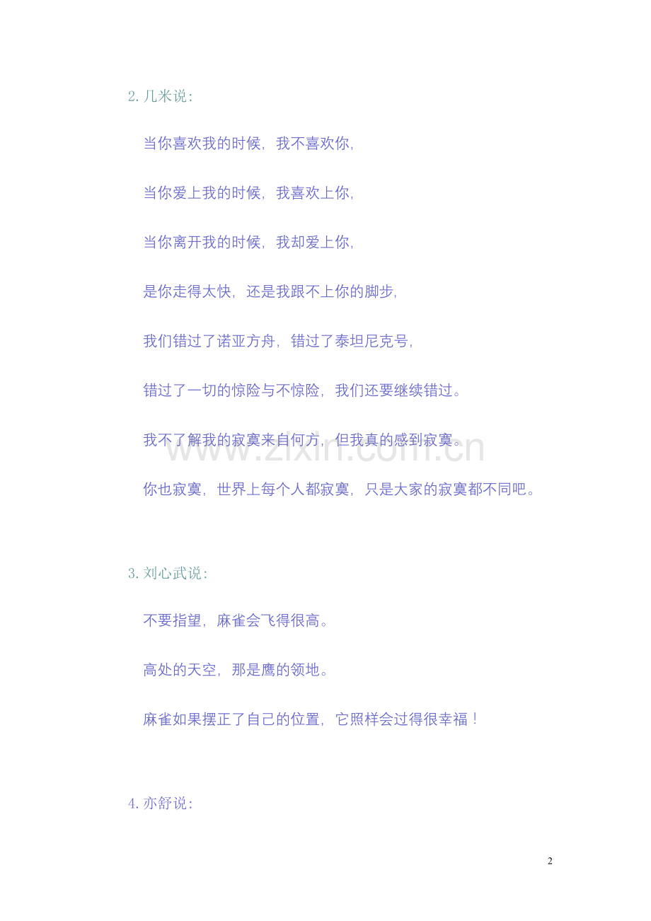 心情不好看看这些话也许你会找到答案.doc_第2页