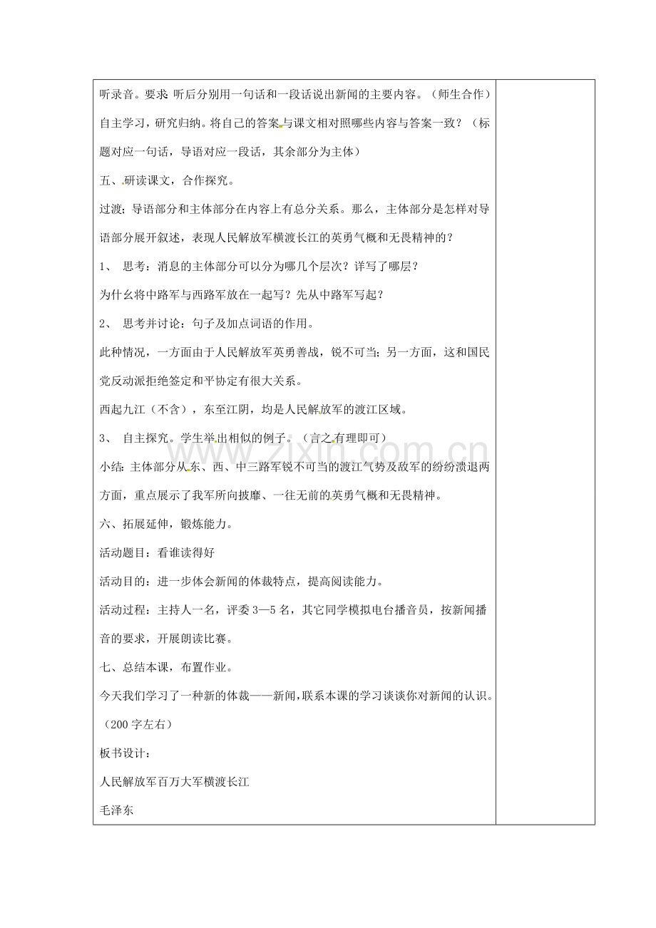 江苏省仪征市月塘中学七年级语文下册《第22课 新闻两篇》人民解放军百万大军横渡长江教案 苏教版.doc_第2页
